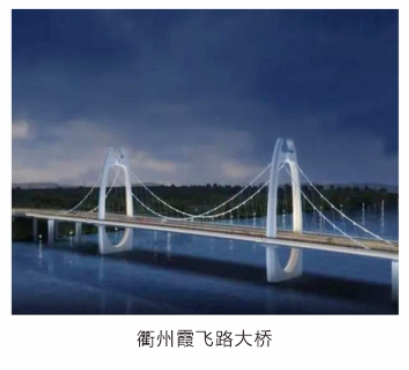 衢州霞飞路大桥